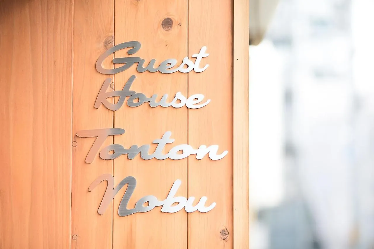 Guesthouse Tonton Nobu 京都市 別荘